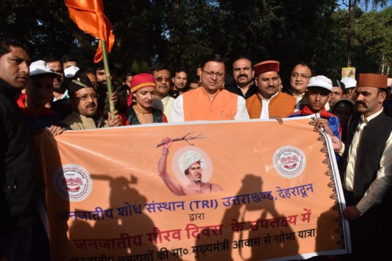 सीएम धामी ने जनजातीय समुदायों की शोभा यात्रा का किया फ्लैग ऑफ