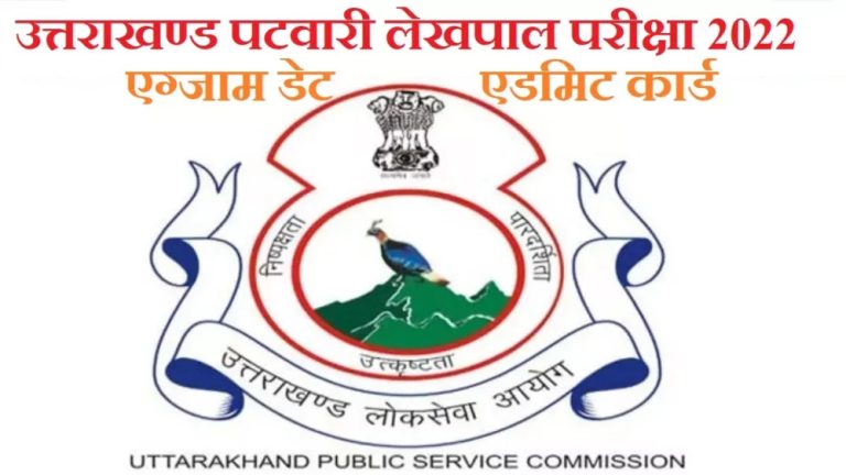 अधीनस्थ सेवा चयन आयोग ने पेपर लीक के आरोपी को किया ब्लैक लिस्ट
