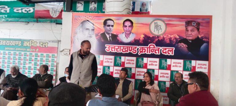 भर्ती घोटालों के खिलाफ उक्रांद करेगा काली पट्टी बांधकर विरोध प्रदर्शन