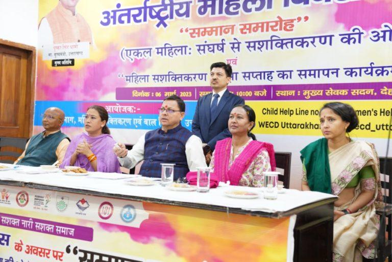 राज्य में मुख्यमंत्री एकल महिला स्वरोजगार योजना शुरू की जायेगी: मुख्यमंत्री