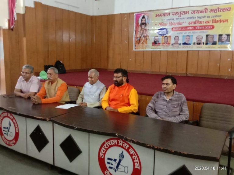 परसुराम जयंन्ती महोत्सव का आयोजन