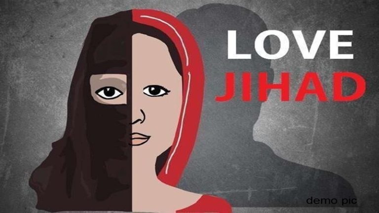 लैंड जिहाद व लव जिहाद कानून व्यवस्था के लिए बने चुनौती