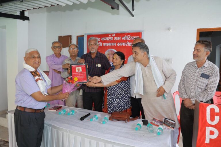 कामरेड कमलाराम नौटियाल की  11वीं स्मृति दिवस पर समाज एवं कम्युनिस्ट आन्दोलन को उनके अविस्मरणीय योगदान के लिए याद किया 