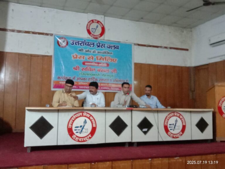 प्रेस से मिलिए कार्यक्रम का आयोजन