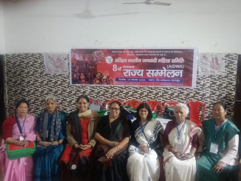 जनवादी महिला समिति का राज्य सम्मेलन सम्पन्न, महिलाओं के अधिकार और आपदा राहत पर गहन मंथन