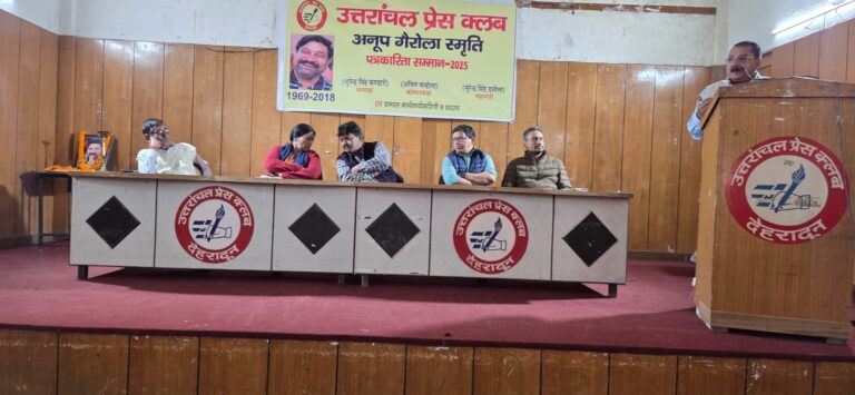 दिवंगत पत्रकार अनूप गैरोला स्मृति में आठ पत्रकार सम्मानित