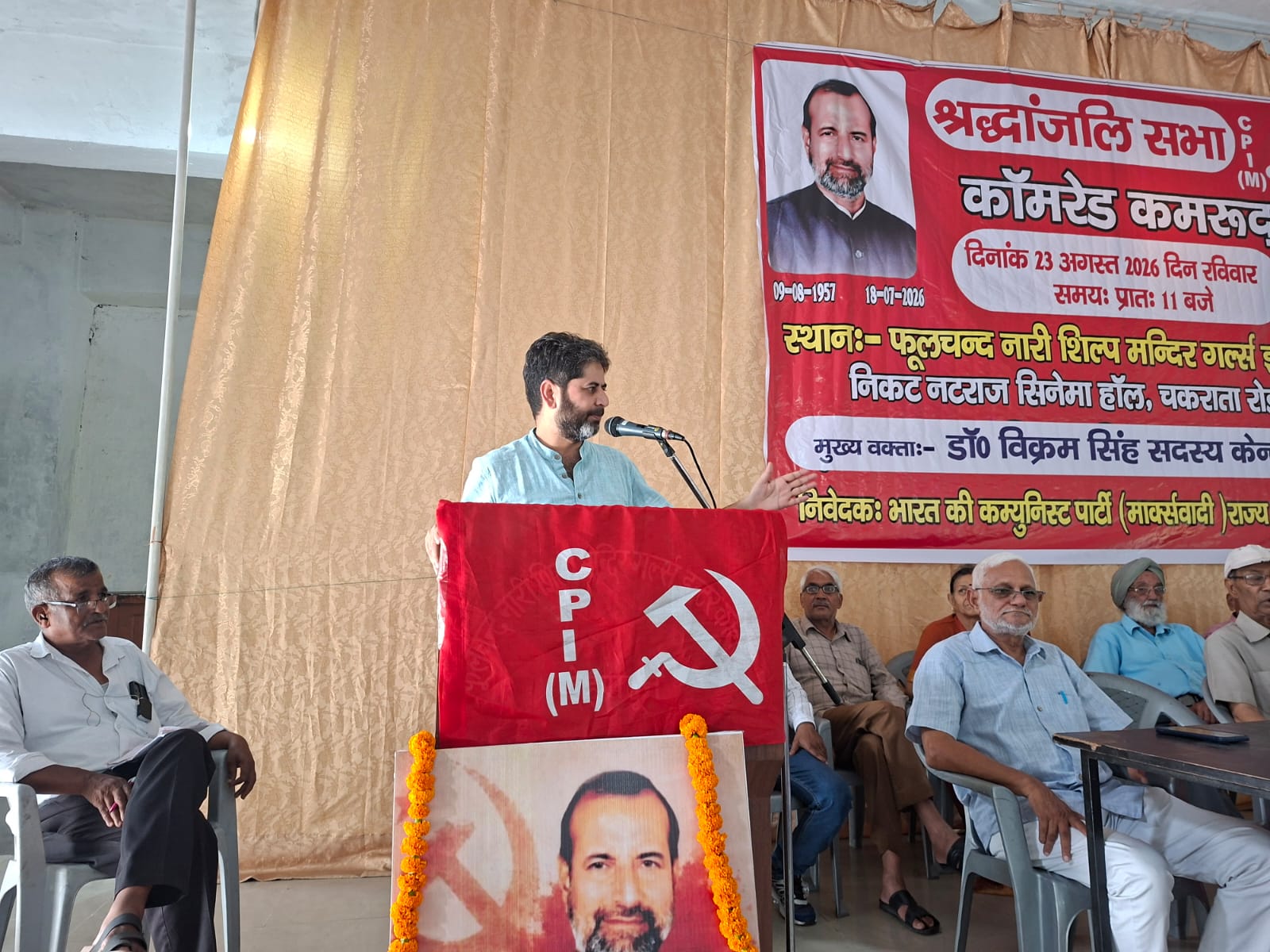 कामरेड कमरुद्दीन की स्मृति में श्रद्धांजलि सभा, बड़ी संख्या में जुटे राजनीतिक-सामाजिक कार्यकर्ता