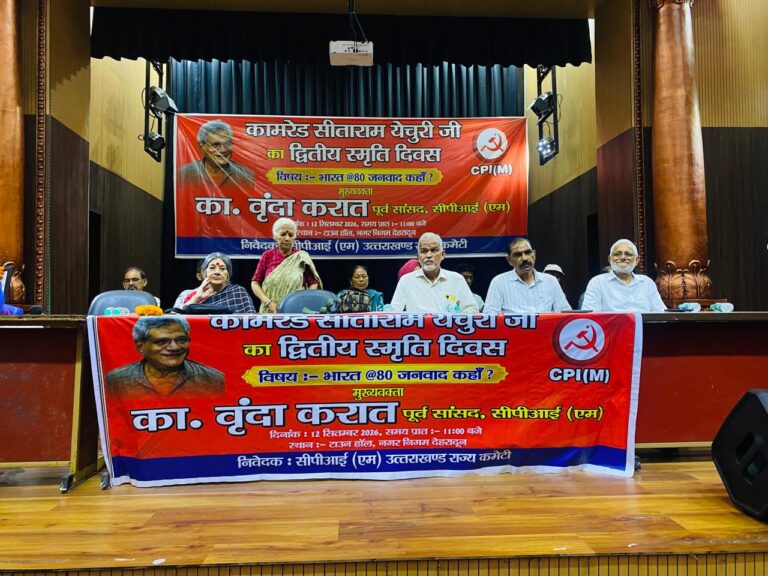 कॉमरेड सीताराम येचुरी के द्वितीय स्मृति दिवस पर श्रद्धांजलि सभा आयोजित, वृंदा करात ने किया एकजुटता का आह्वान
