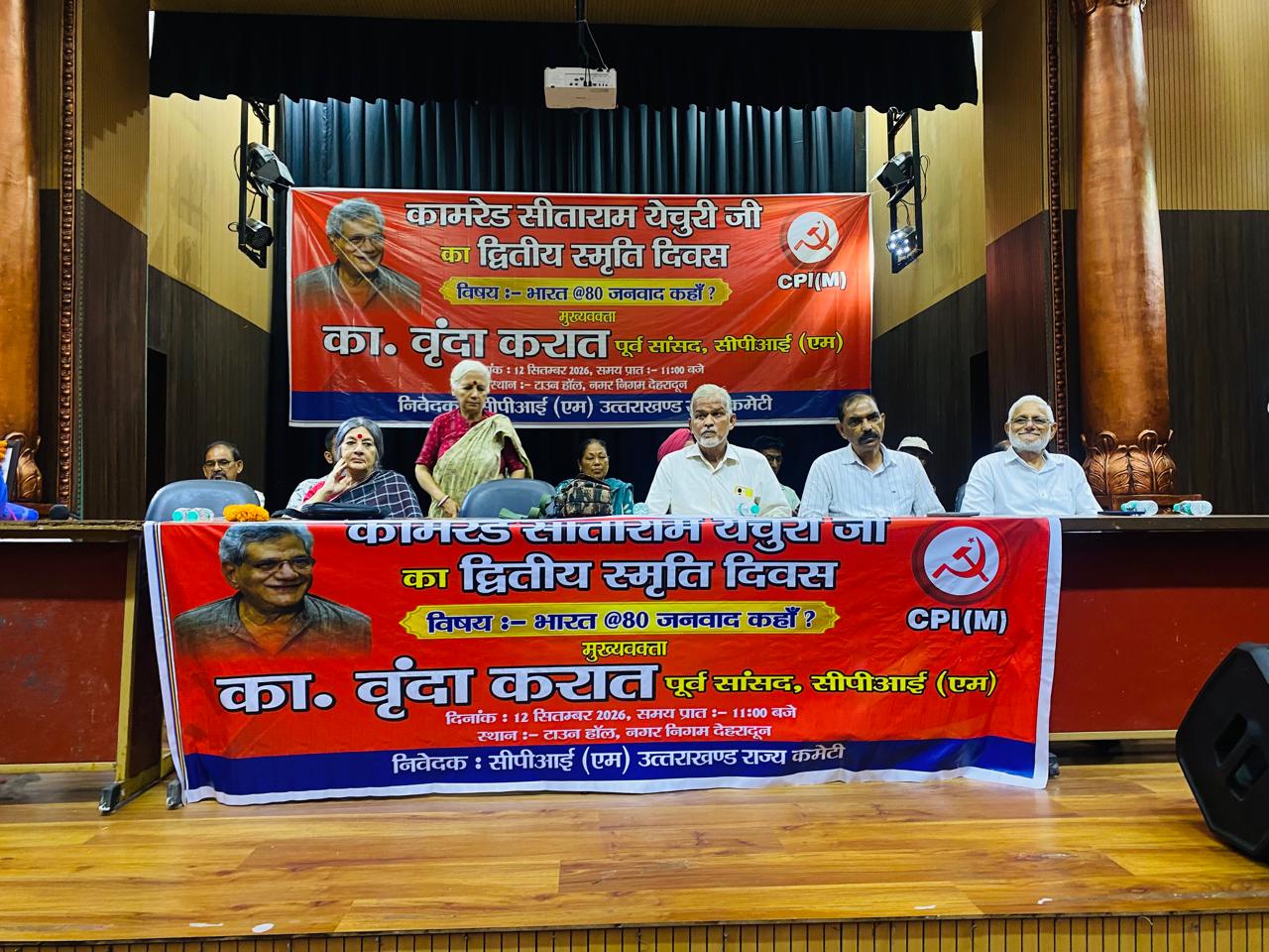 कॉमरेड सीताराम येचुरी के द्वितीय स्मृति दिवस पर श्रद्धांजलि सभा आयोजित, वृंदा करात ने किया एकजुटता का आह्वान